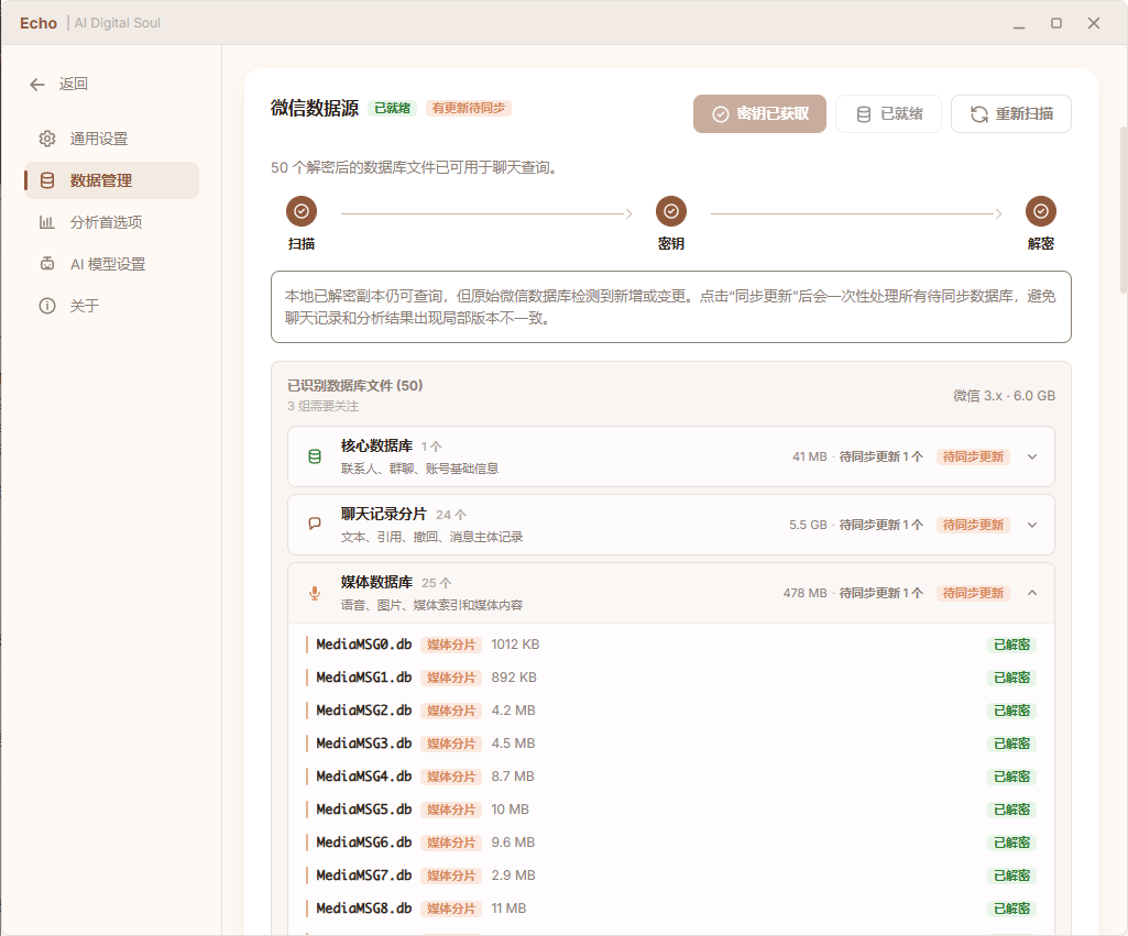 MyEcho 设置页面截图