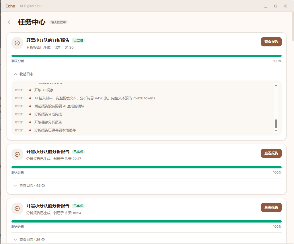 MyEcho 任务中心页面截图